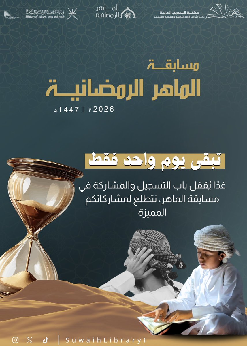 مكتبة السويح العامة tweet media