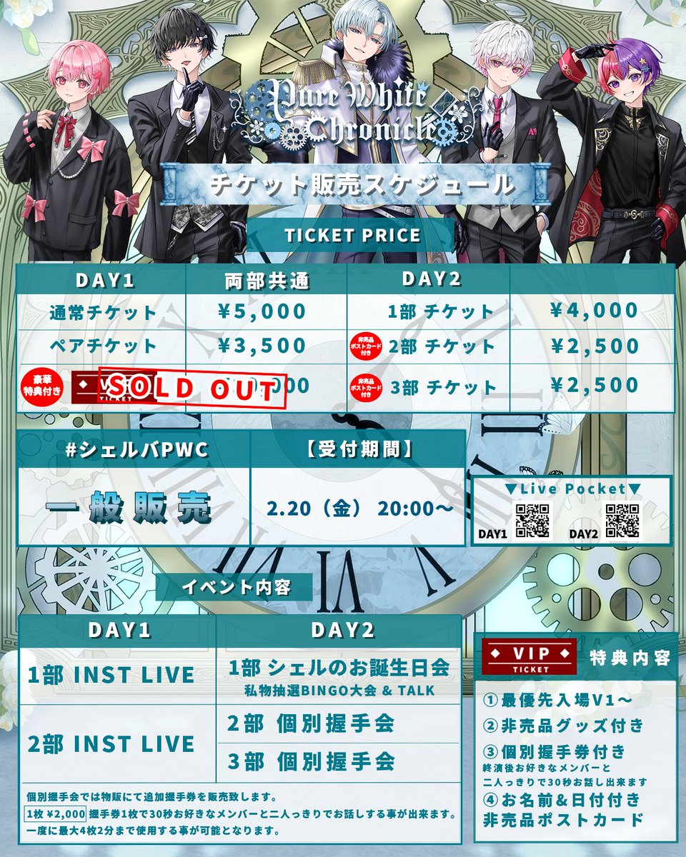 VIP TICKET SOLD OUT!!】 #シェルバPWC 3.20 & 3.21 EREN YOKOHAMA