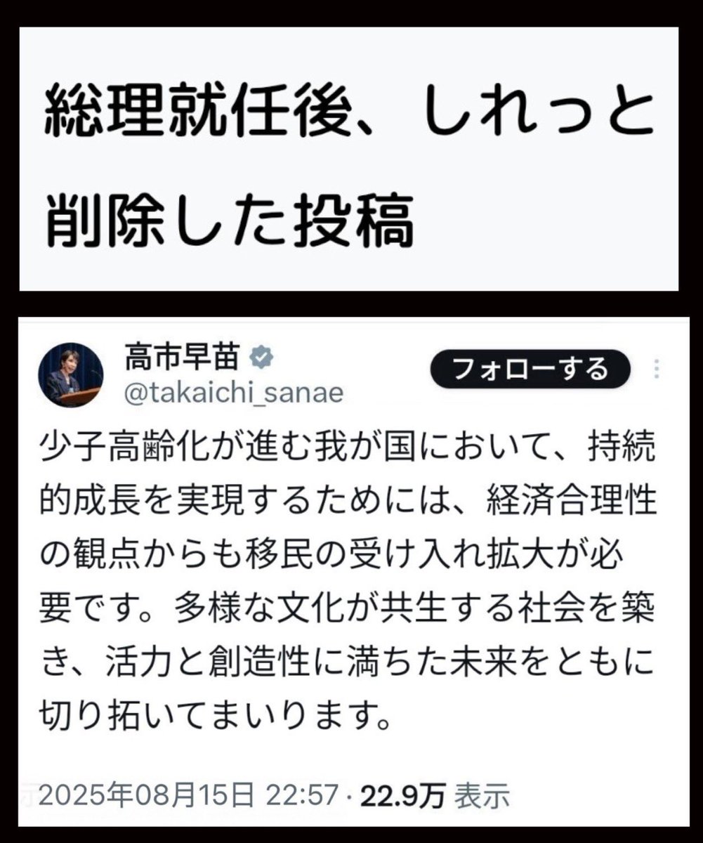 高市さんが削除したポスト
絶対拡散しないで
人に言わないでね