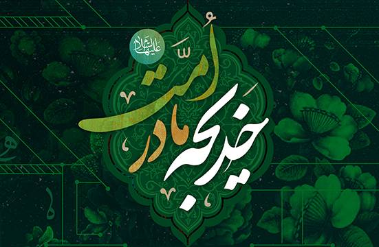 Hs_karimi's tweet photo. امسال دوباره ارادتمندان حضرت خدیجه سلام الله علیها #خدیجه_مادر_امت را در فضای   X داغ میکنند شما هم با ما همراه باشد .یک فضیلت از فضایل حضرت را در این فضا منتشر کنید https://t.co/QDBThWNERj