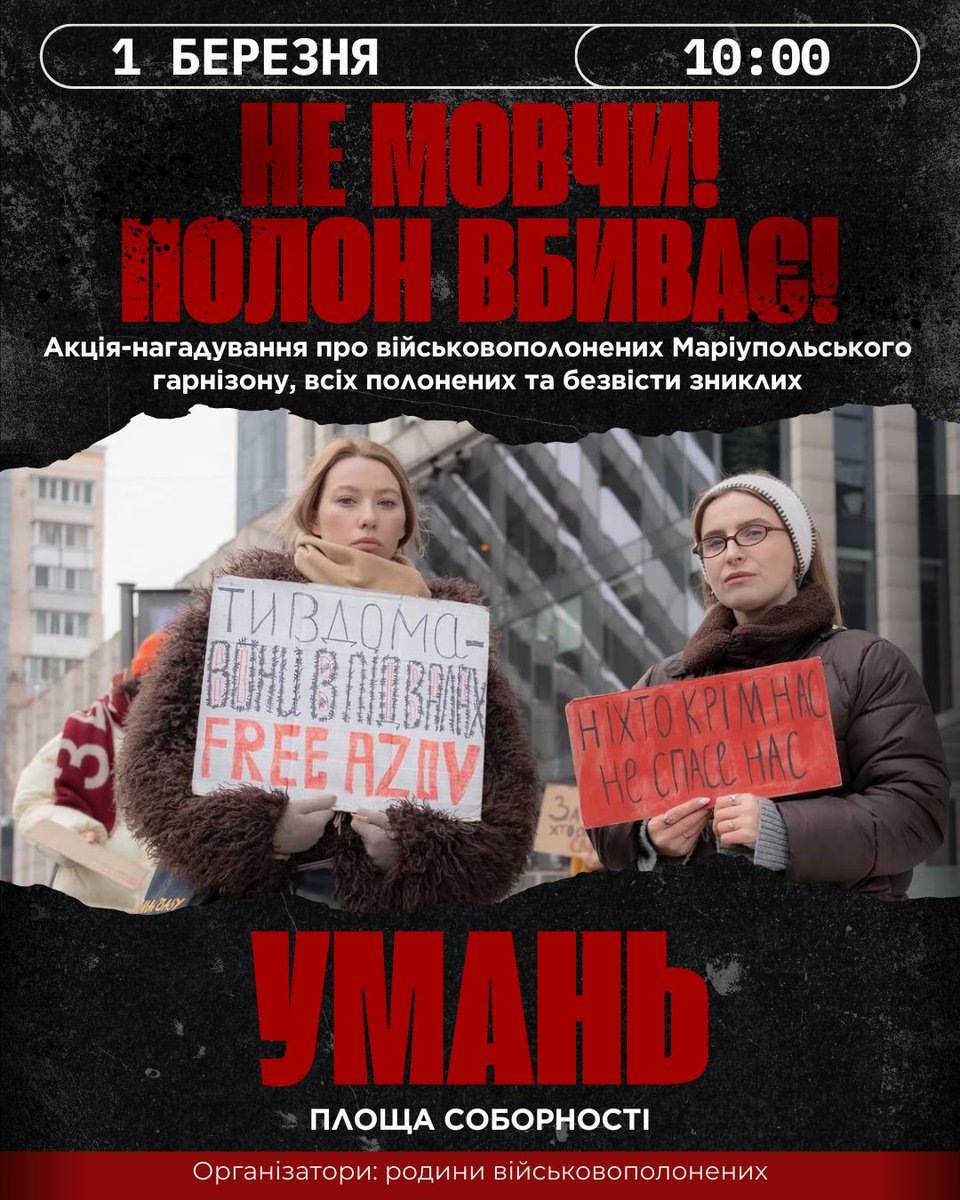 Акції нагадування про військовополонених Маріупольського гарнізону, всіх полонених та зниклих безвісті захисників України «Не мовчи! Полон вбиває!» 28 лютого - 1 березня 
facebook.com/voac.kij.vizvi…