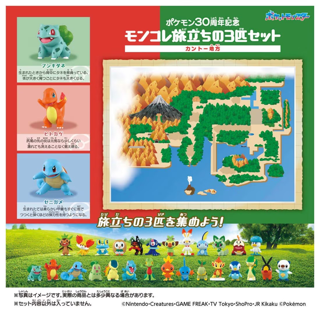 ポケモン』カントーからパルデアまでの“御三家”が勢揃い！30周年記念