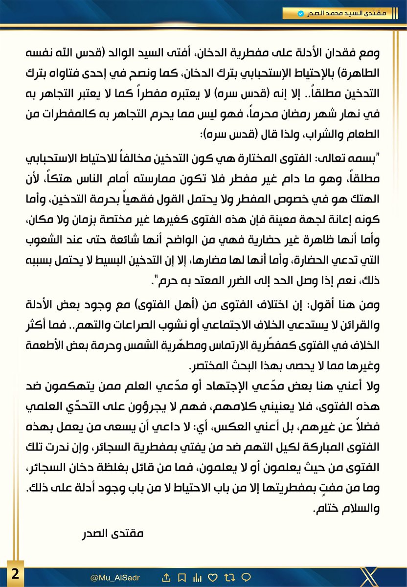 مقتدى السيد محمد الصدر (@mu_alsadr) on Twitter photo 