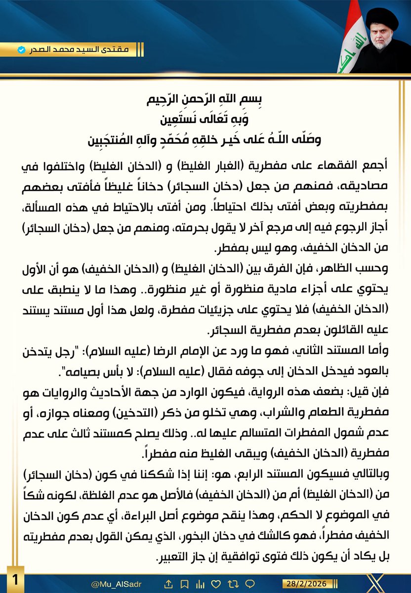مقتدى السيد محمد الصدر tweet media