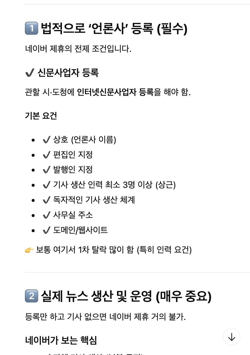 2026년 현재 우리나라 언론 현주소 상태에 빡쳐서 버니스들 모아서 뉴스회사 만들면 어떨까 싶어서 자격 요건 찾아봄.... 생각보다 빡세긴한데 불가능은 아닌것같아....
