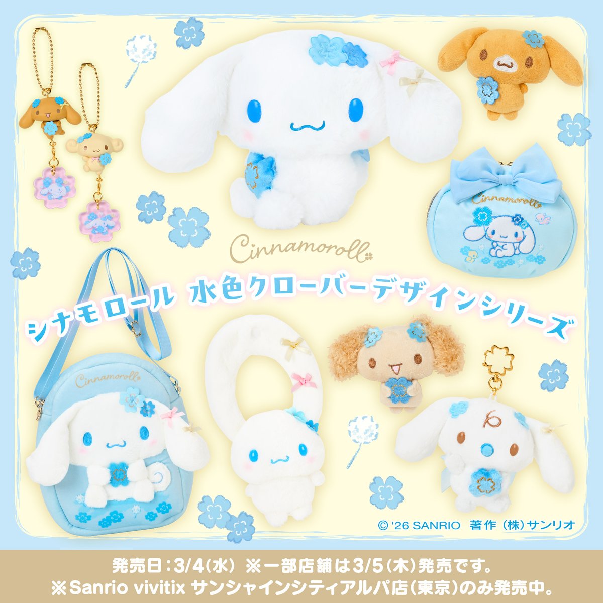 サンリオ【公式】 (@sanrio_news) / Posts / X