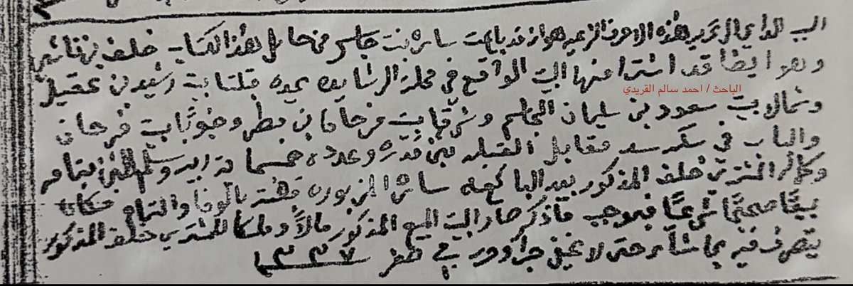 ahmadalqridi's tweet photo. وثيقة عدسانية عام 1919 م تقريبا 

في محله الرشايده
( الوسط )

البايع

ساره بنت جاسر

الشاري

خلف بن ناشي ( الصنوين ) 

الجيران

بيت رشيد بن عقيّل ( الهلفي الرشيدي ) 

بيت سعود بن  سليمان الجاسم

بيت فرحان بن مطر https://t.co/yXJ2Wj9gDU