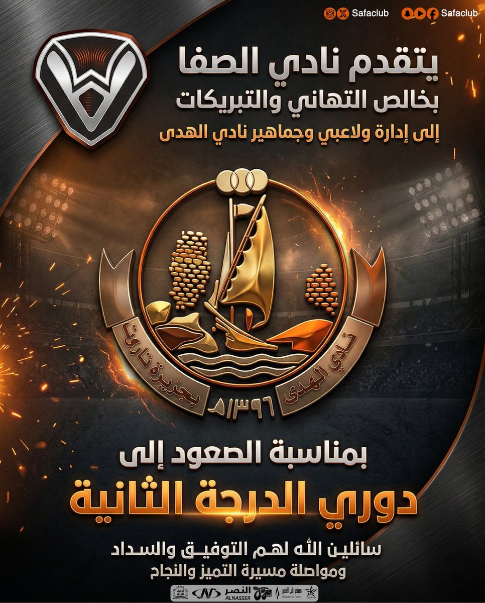 نادي الصفا السعودي tweet media