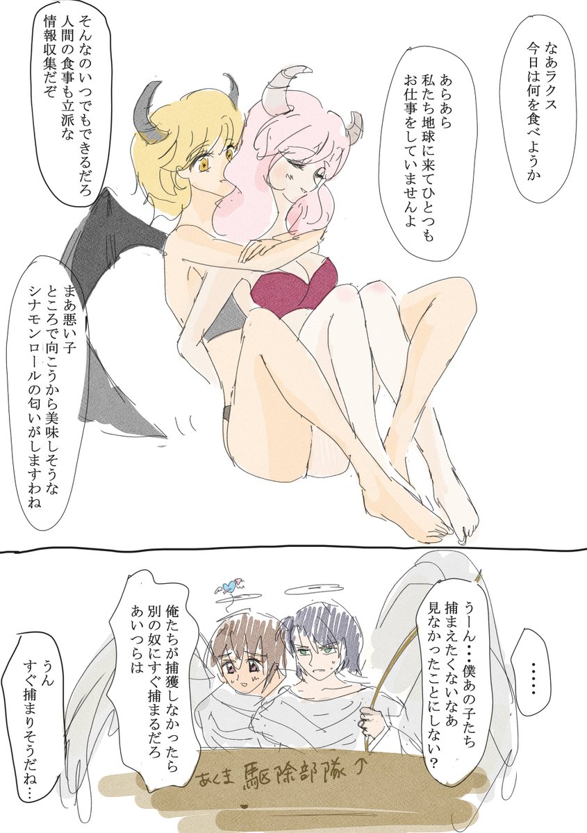 らくがきサキュバス漫画