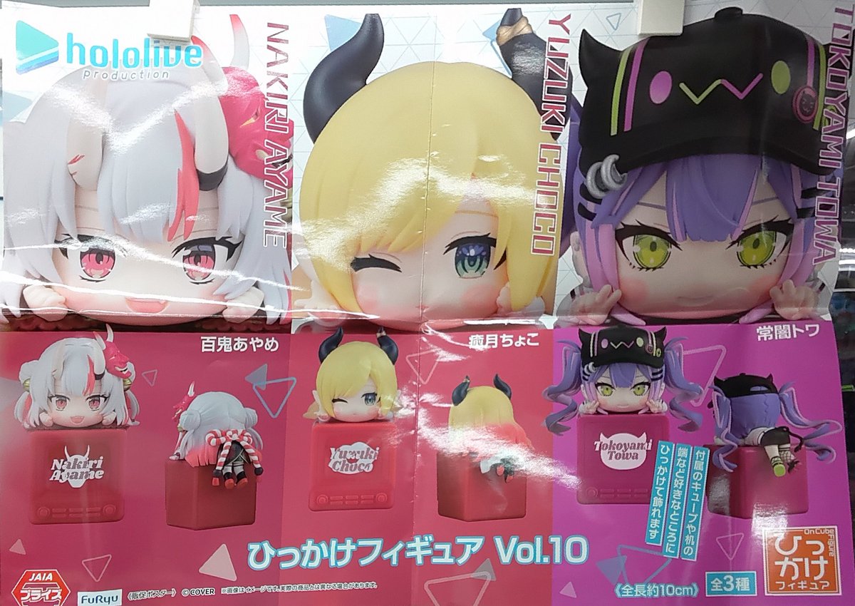 プライズ】本日新入荷！ 『#ホロライブプロダクション ひっかけ