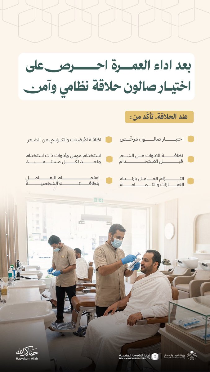 أمانة العاصمة المقدسة tweet media