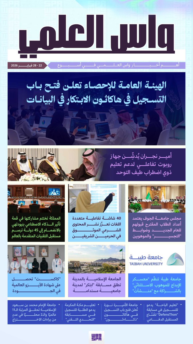 SPA_sci's tweet photo. #واس العلمي في أسبوع. https://t.co/1zjLENqTbi