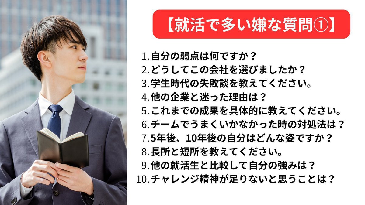 3150_afuron's tweet photo. これ答えられたらめっちゃ強い。
面接で聞かれるイレギュラー質問はこれ。 https://t.co/2NwE2LoqgF