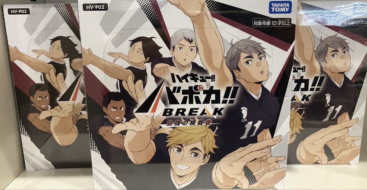 商品情報】 ハイキュー!! バボカ!! BREAK ブースターパック 『最強の
