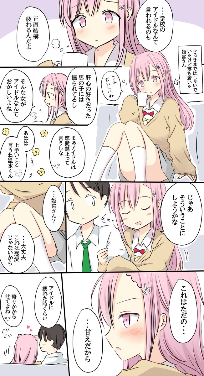 逆だった世界線⑦
前回のあらすじ：姫宮さんが部屋に来てはしゃいでる
（※勝ちヒロインと負けヒロインが入れ替わった二次創作です）
#マケイン