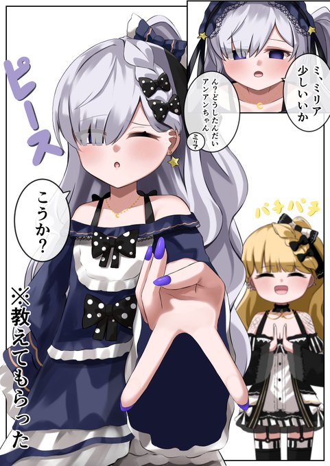 ミリアンギャルピ #まのさばニ次創作