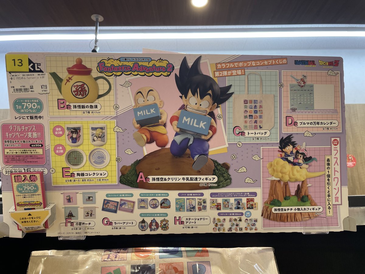 ◤新作くじ情報◢ 🆕本日発売！！✨ #一番くじ #ドラゴンボール