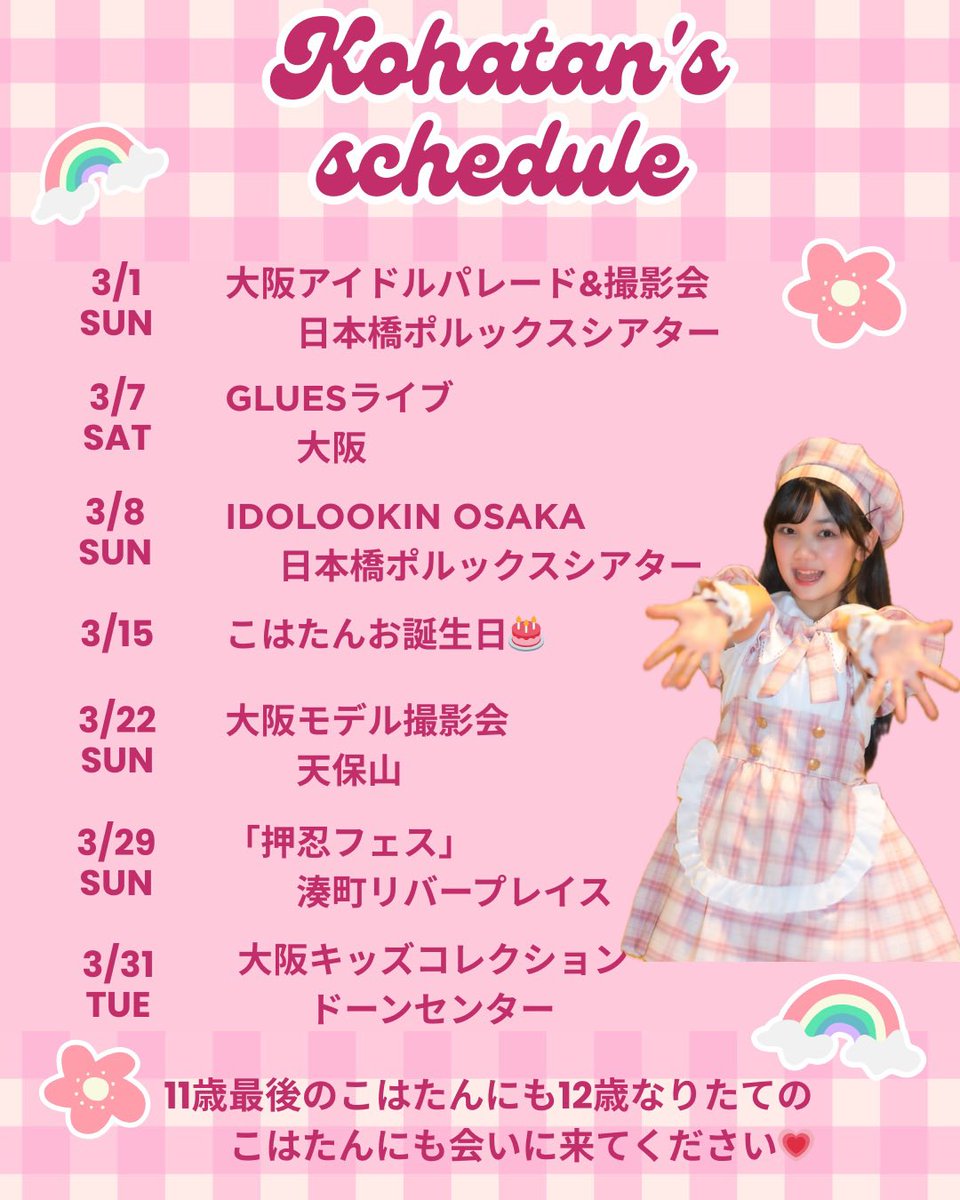 GLUES🩷こはたん🩷ピンク色担当 tweet media