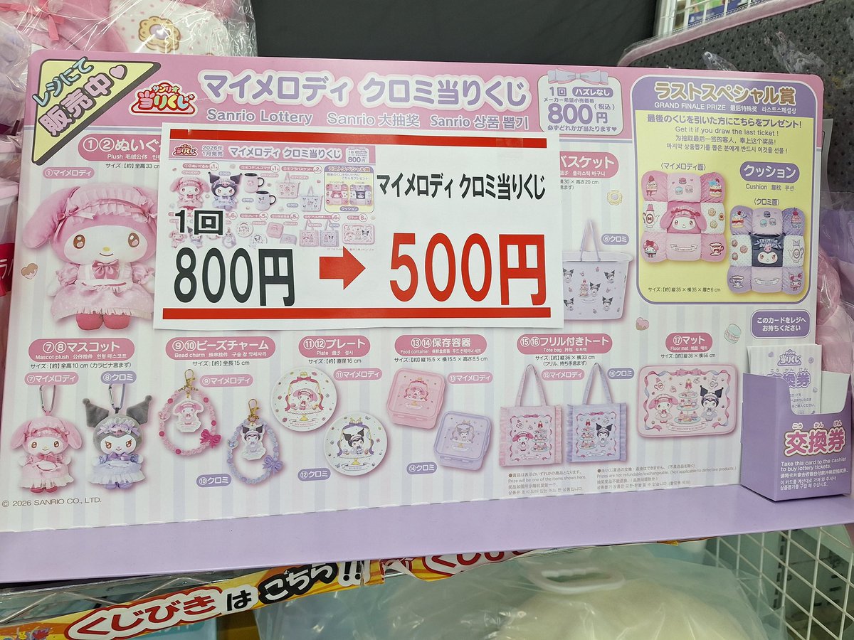 値下げしました〜📣 🐰残り 19 回ｯ‼️ 🐰 #サンリオ当りくじ マイ