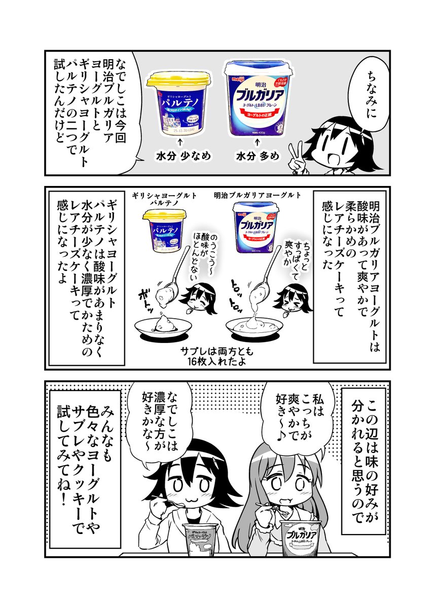 ヨーグルトが一晩でレアチーズケーキになる裏技(3/3) 