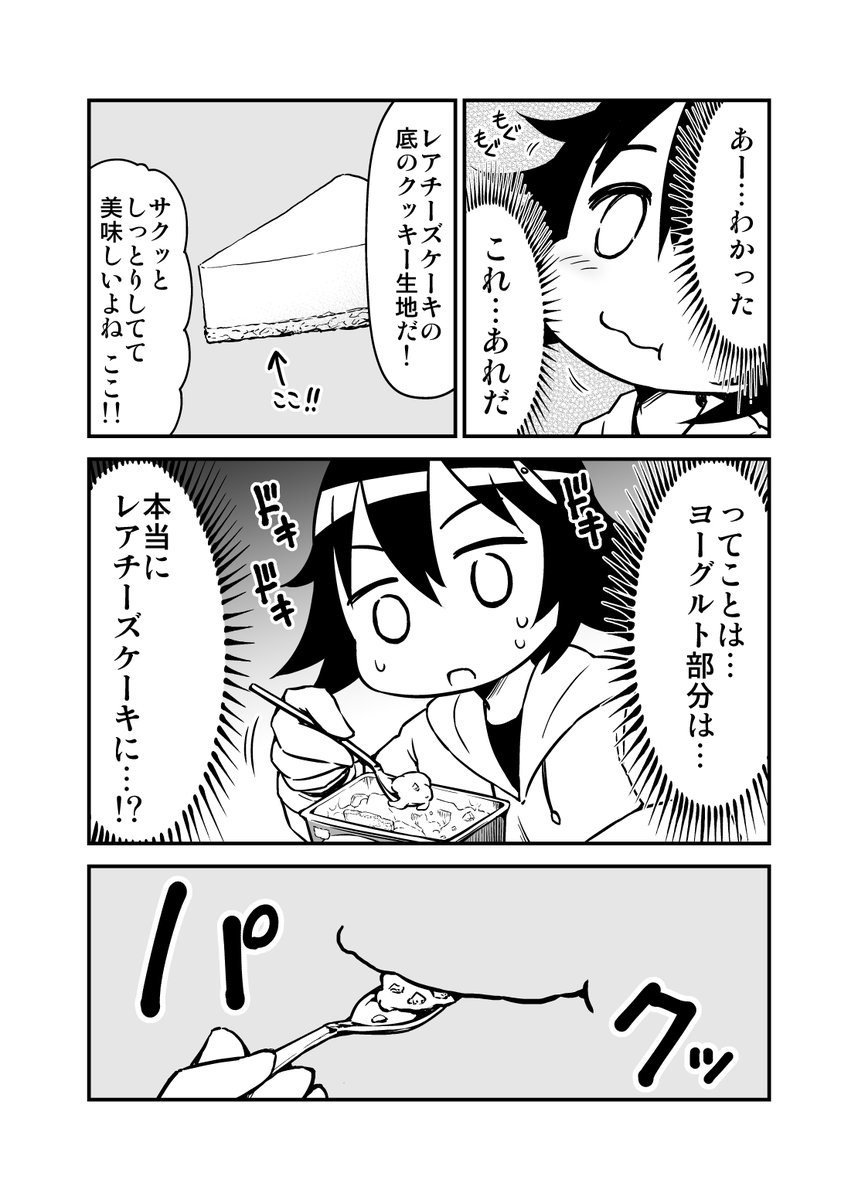 ヨーグルトが一晩でレアチーズケーキになる裏技(2/3) 