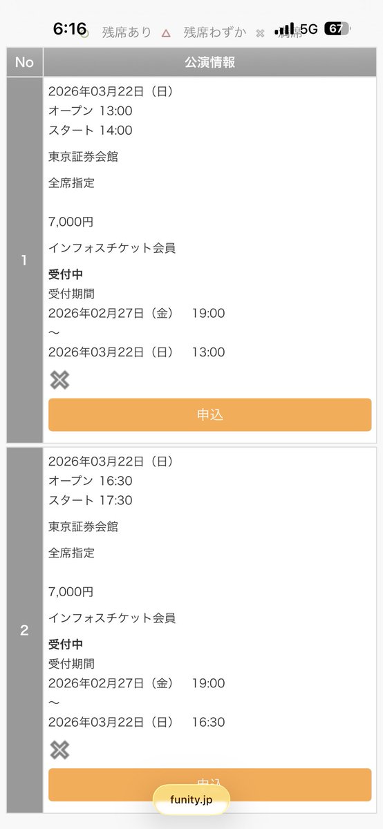 Post by 五郎左衛門🚩 on X: 即日完売😹👏