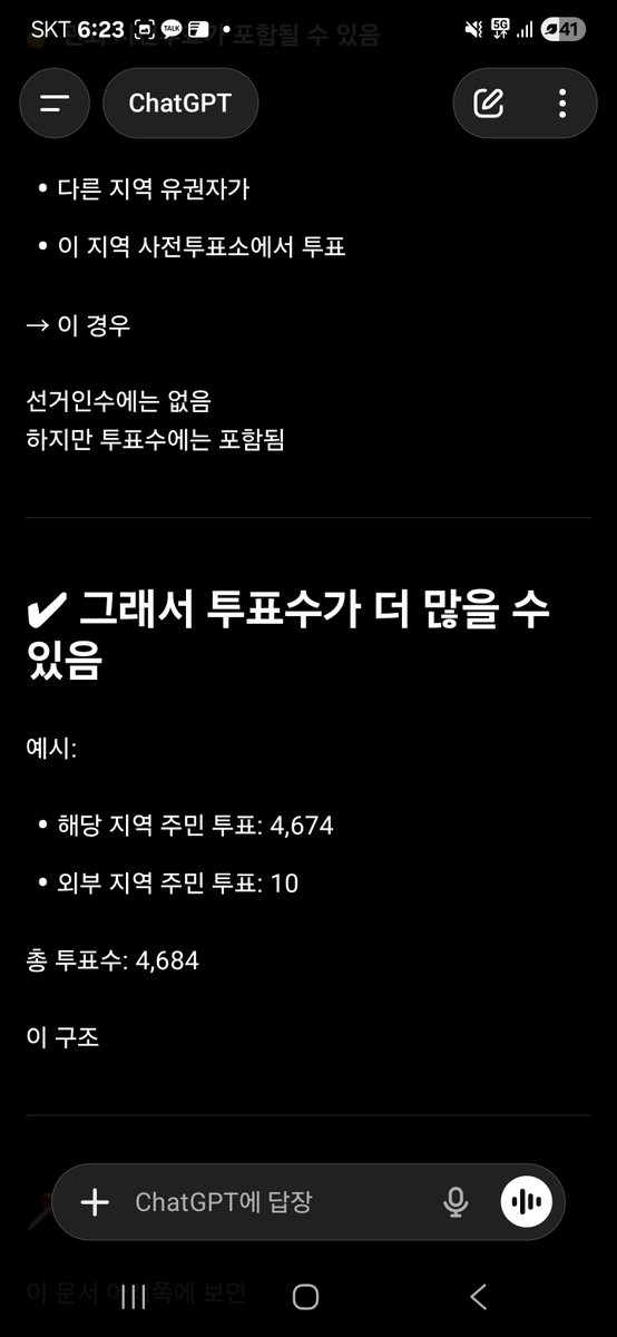 aisland99's tweet photo. @rainbow241207 챗지피티한테 오늘 나왔던 이슈들 얘기하면 전부 다 부정선거가 아니라고 대답하네.. https://t.co/utAVLuBdcv