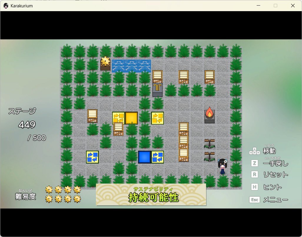 #カラクリウム
449面から再開。これも面白いですね！序盤～中盤は2通りの動き方があるんですが、どちらを選んでも結局はオブジェが余ることなくスッキリ解けます