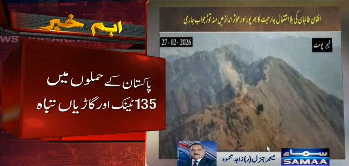 SAMAATV's tweet photo. پاکستانی سیکیورٹی فورسز کی افغان طالبان رجیم کیخلاف کارروائیاں جاری
پاکستانی سیکیورٹی فورسز نے افغان طالبان رجیم کی 89 چیک پوسٹیں تباہ کر دیں اور 18 پر قبضہ کر لیا۔
#SamaaTV #PakistanAfghanistan #PakAfghanConflict #PakAfghanTensions #OperationGhazabLilHaqq #ISPR #ISPRUpdates https://t.co/KIl8xj0uF2