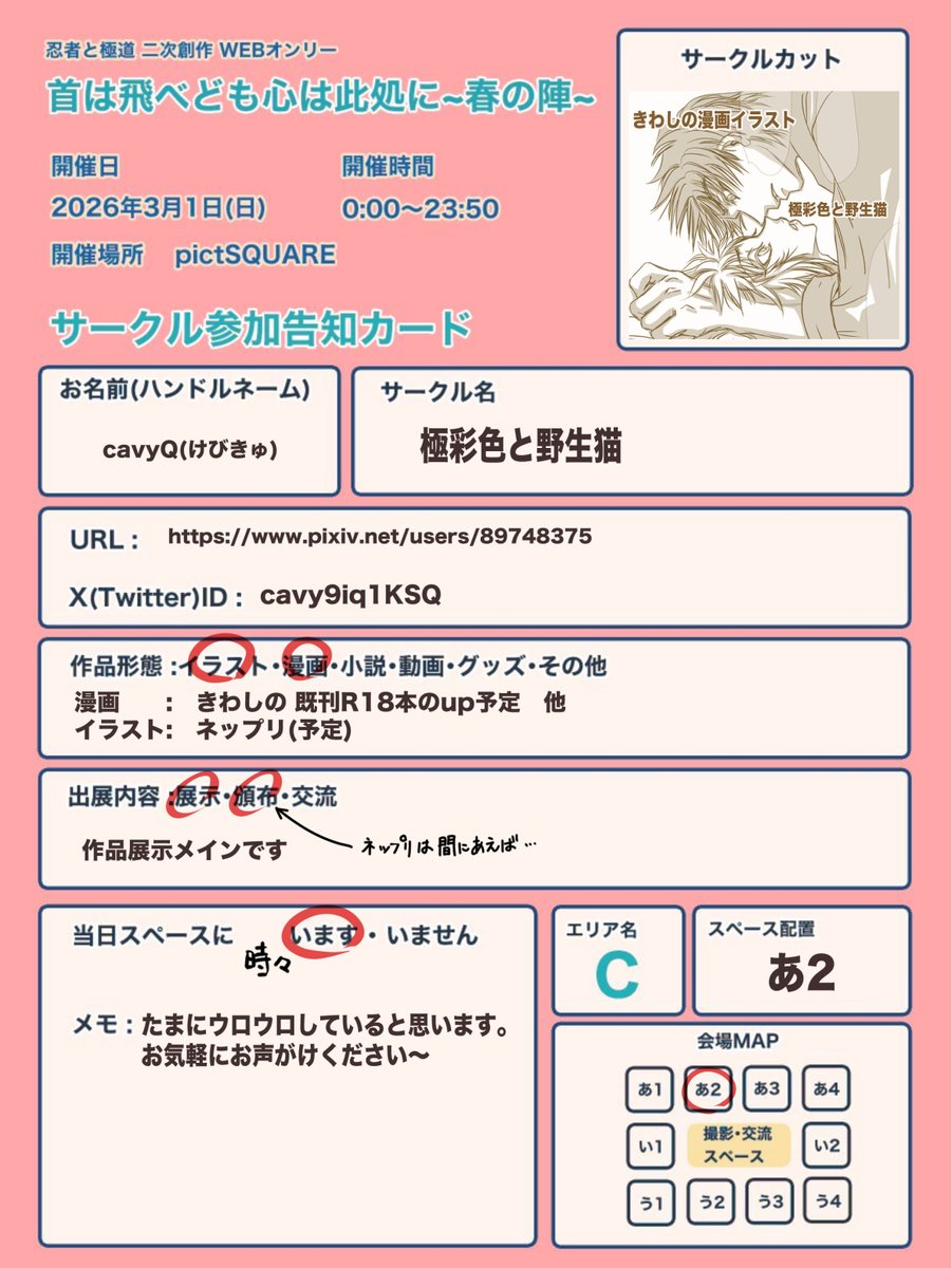 サークル参加しますー！ 既刊の展示(再販予定なしのR18本、後日ﾋﾟｸｼﾌﾞ