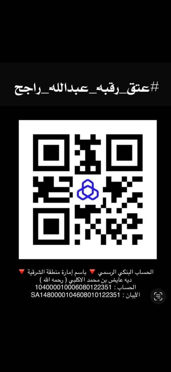 الفرج قريب بإذن الله ..
فقط يحتاج أيدٍ متعاونة وقلوب صادقه .
 #عتق_رقبه_عبدالله_راجح