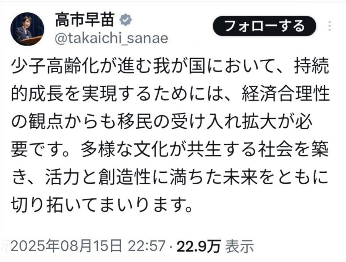 <a href="/IkawaMototaka/">井川 意高 サブアカ改め本アカ</a> <a href="/hiroki_i_sr/">🇯🇵鬼滅のL@JAPAN🇯🇵</a> 昨年の総裁選に出る前の高市早苗さんのポスト。
『経済合理性の観点…移民の受け入れ拡大が必要』
※尚、現在は削除。