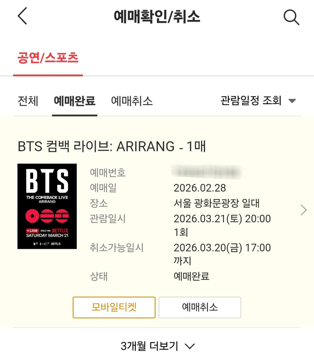 2.28일 아침 6시, 방금 취케팅 성공했어요!!
이런 일이 저에게도 일어나네요😭
티켓팅 실패하고 틈만 나면 들어가봐도 가뭄에 콩나듯 이선좌만 보는 좌절의 연속이었는데ㅠㅠ
그래도 도전해보라는 말들이 공허하게만 들렸는데ㅠㅠ
아직 도전 중이신 아미님들, 힘내세요!💪