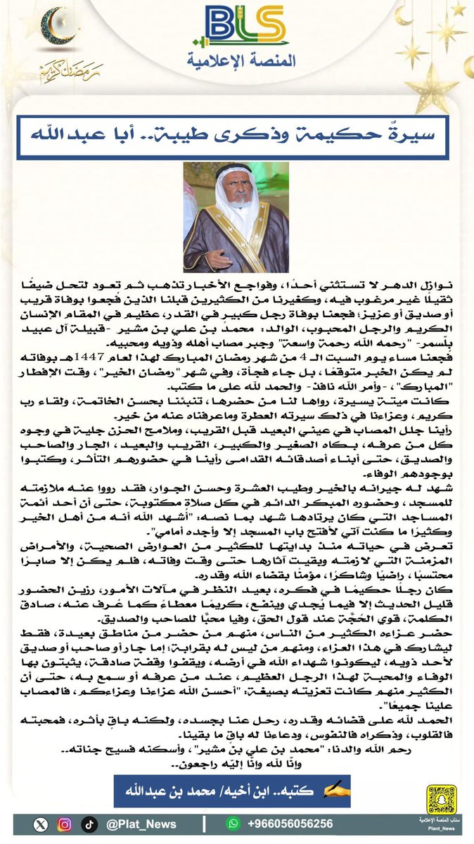 الـمـنـصـة الإعــلامـيـة | 🇸🇦 BLS tweet media