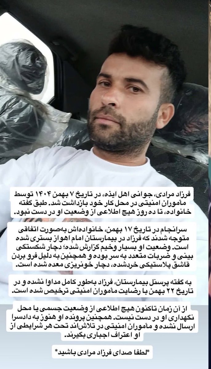 __wewillwin's tweet photo. Let us be the voice of #FarzadMoradi
He is under the horrific torture of the Islamic Republic
Don’t close your eyes
Don’t negotiate with the Islamic Republic
They killed 40,000 people of Iran in just two nights!🆘🚨🆘
#فرزاد_مرادی
#IranMassacre 
#KingRezaPahlavi
سکوت نکنید!! https://t.co/GtN3CqphUa