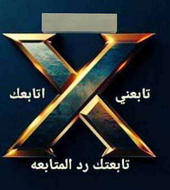 من يشتي دعم لحسابه
 يشارك الأن 
بتعليق بـ تم وإعادة التغريدة 
 وابشر بـنشر حسابه
 في اقوى حملة دعم  الأن 🇾🇪  ...!!
تابعني اتبعك