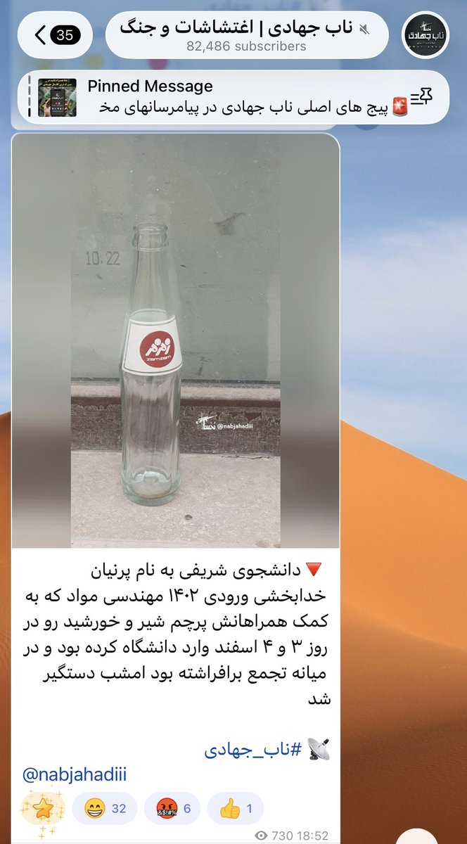 ash_kann's tweet photo. تهدید یک دختر هموطن با انتشار تصویر شیشه نوشابه.
نمی دانم یک عده چگونه خود را به نفهمیدن می‌زنند و همچنان از این سیستم تروریستی، آدمکش و بی اخلاق دفاع می‌کنند... https://t.co/hBAuVSjX1K