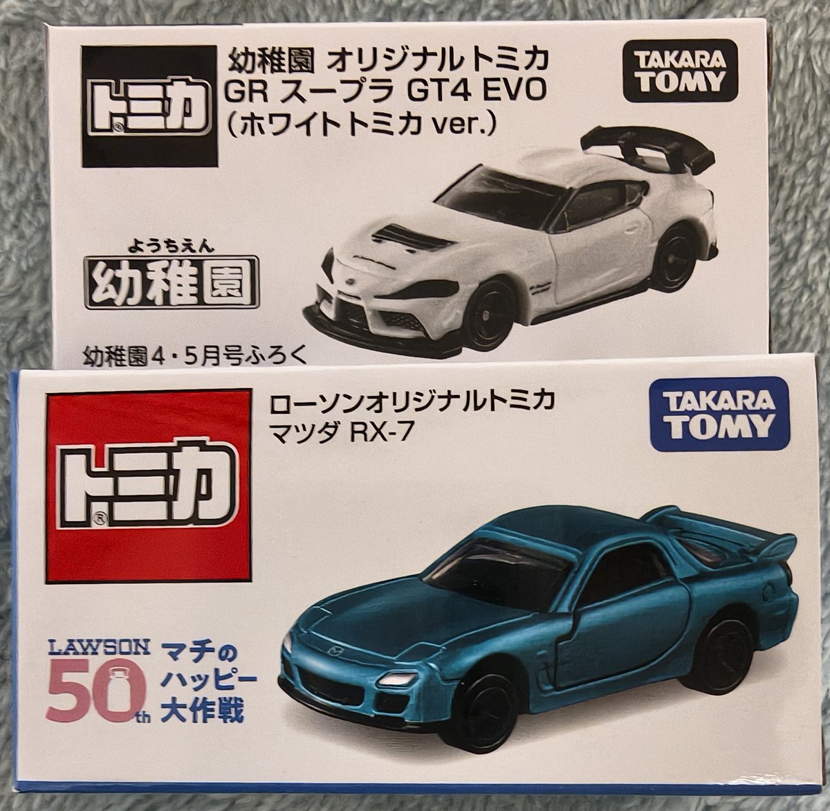 本日の戦利品。幼稚園4・5月号の付録のトミカのGRスープラ GT4 EVO