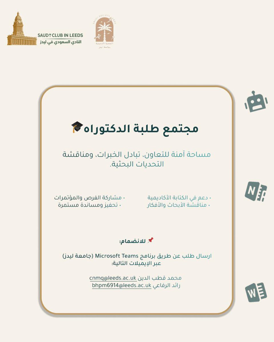الجمعية السعودية بجامعة ليدز tweet media