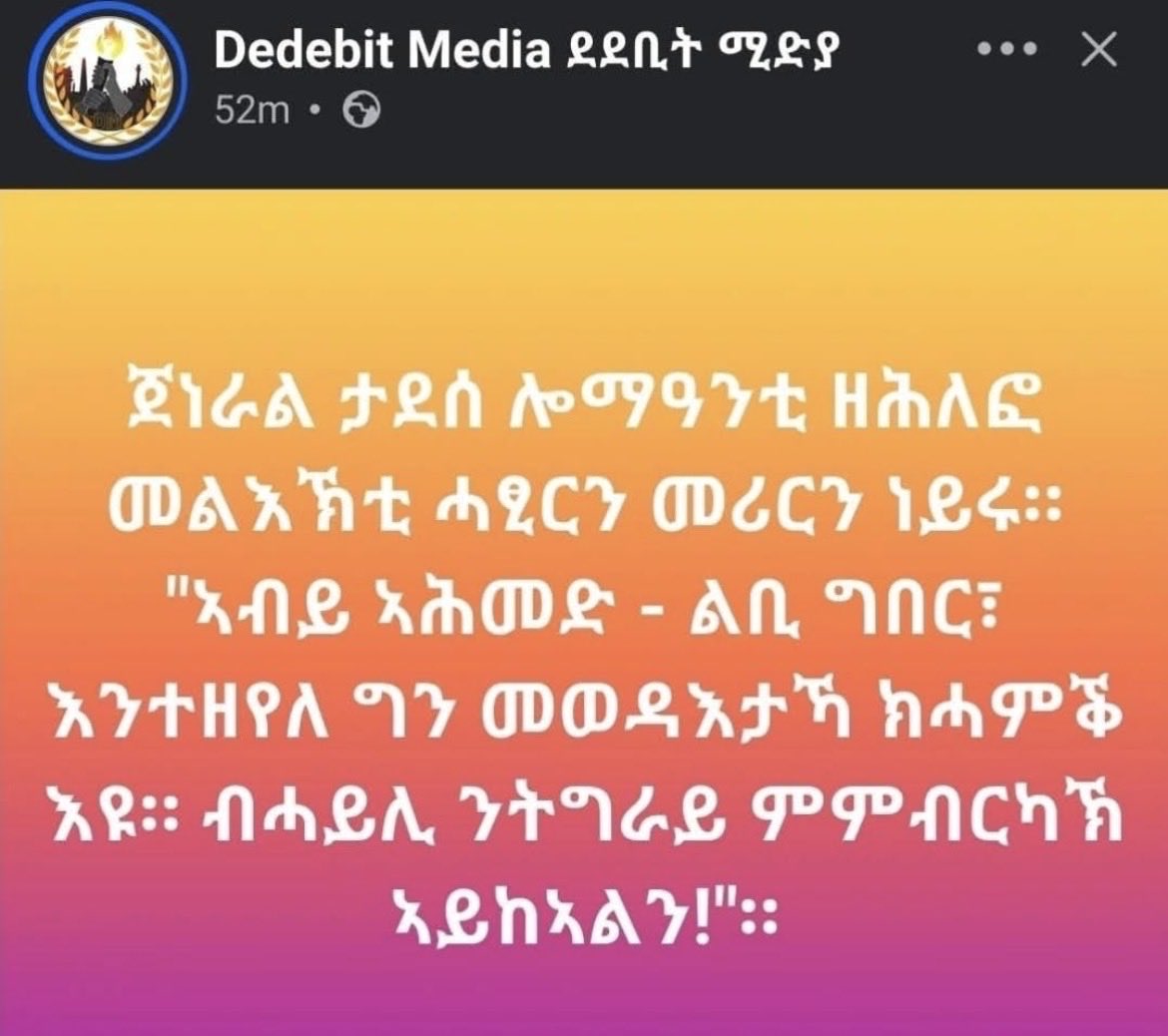 Gmaney's tweet photo. ህዚቢ ትግራይ ናይዞም በዓል እዚኦም ናይ ምሁር ደደብ እባኮይኑ ተረፈ። https://t.co/rEyLDmKcH1