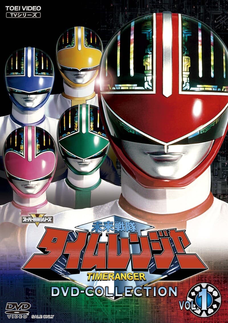未来戦隊タイムレンジャー トゥモローリサーチ ジャケット 【公式通販】