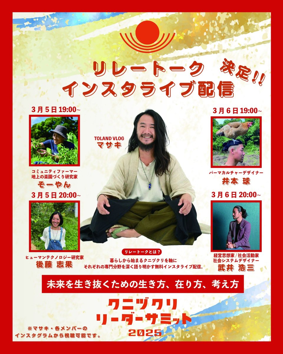 TOLAND VLOGマサキ/村づくり/愛知県/知多半島/クニヅクリ/岐阜県 tweet media