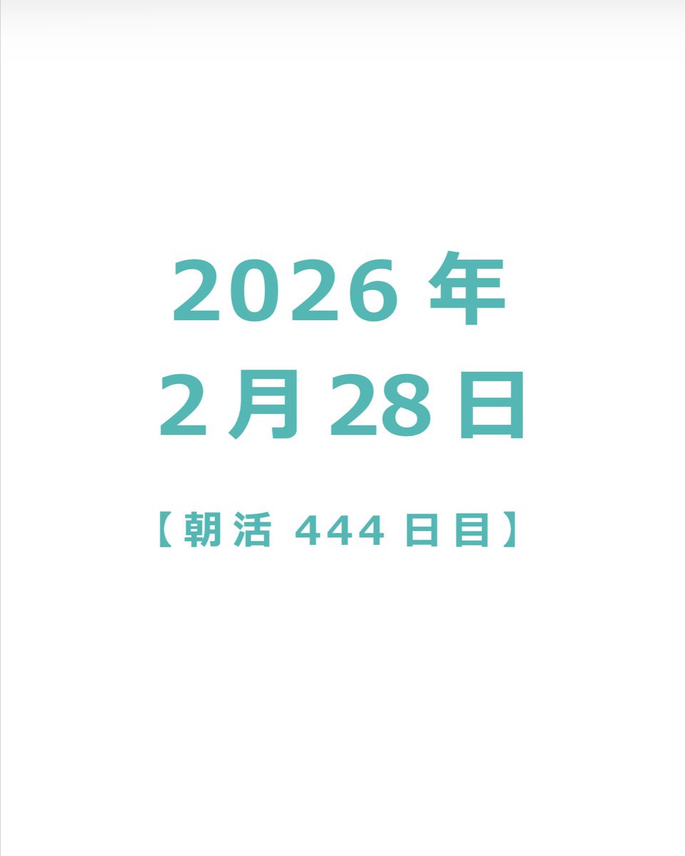 bottom415am's tweet photo. 2026/02/28【朝活444日目】底辺社会人【毎朝4:15～5:15 一緒に勉強しましょう！】勉強配信 https://t.co/PSqssNDZ5O @YouTubeより https://t.co/iLlwLZoyws