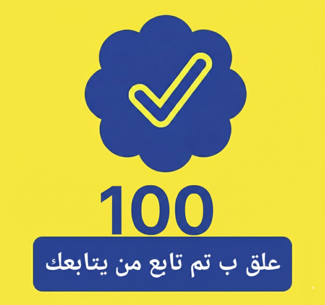 يا جماعة الخير، يا عيال العم 
اللي يبي حسابه يصير قوي ويطلع للناس ويجذب متابعين زي الزلط (الفلوس يعني)، لازم يسوي كم شغلة بجدية مو بس يحلم.أول شي: المحتوى لازم يكون حالي (يعني حلو ويجنن)، مو تكرار ولا نسخ ولصق من غيرك. الناس في X وإنستا ذكية، تشم اللي ماله طعم من بعيد!ثاني شي: