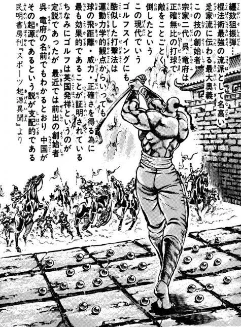 ゴルフも古代中国にあったから多少はね 