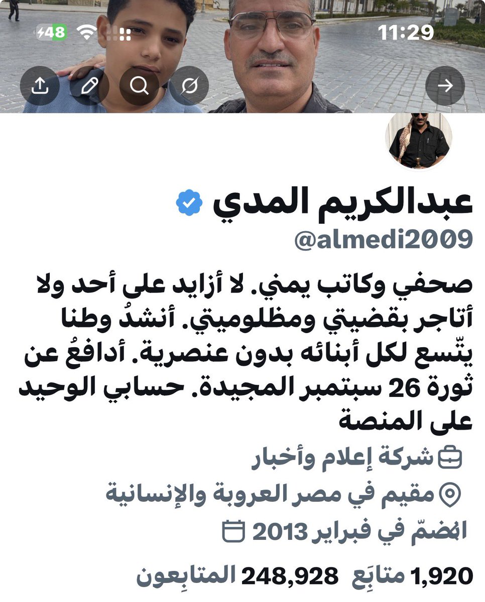 عدد المتابعين لي في منصّة ( X ) حتى اللحظة 248,928 مئتا ألف وتسعمئة وثمان وعشرون ألفا..شكرا لثقتكم ،شكرا للمتفق معي والمختلف ،شكرا للإنسانية والكلمة التي تجمعنا وهذا الفضاء الواسع الجميل🇾🇪👇