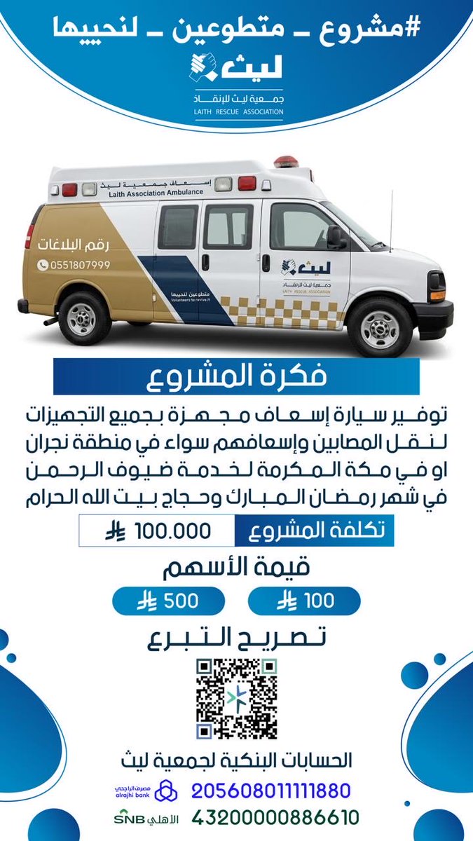 جمعية ليث للإنقاذ والإغاثة tweet media