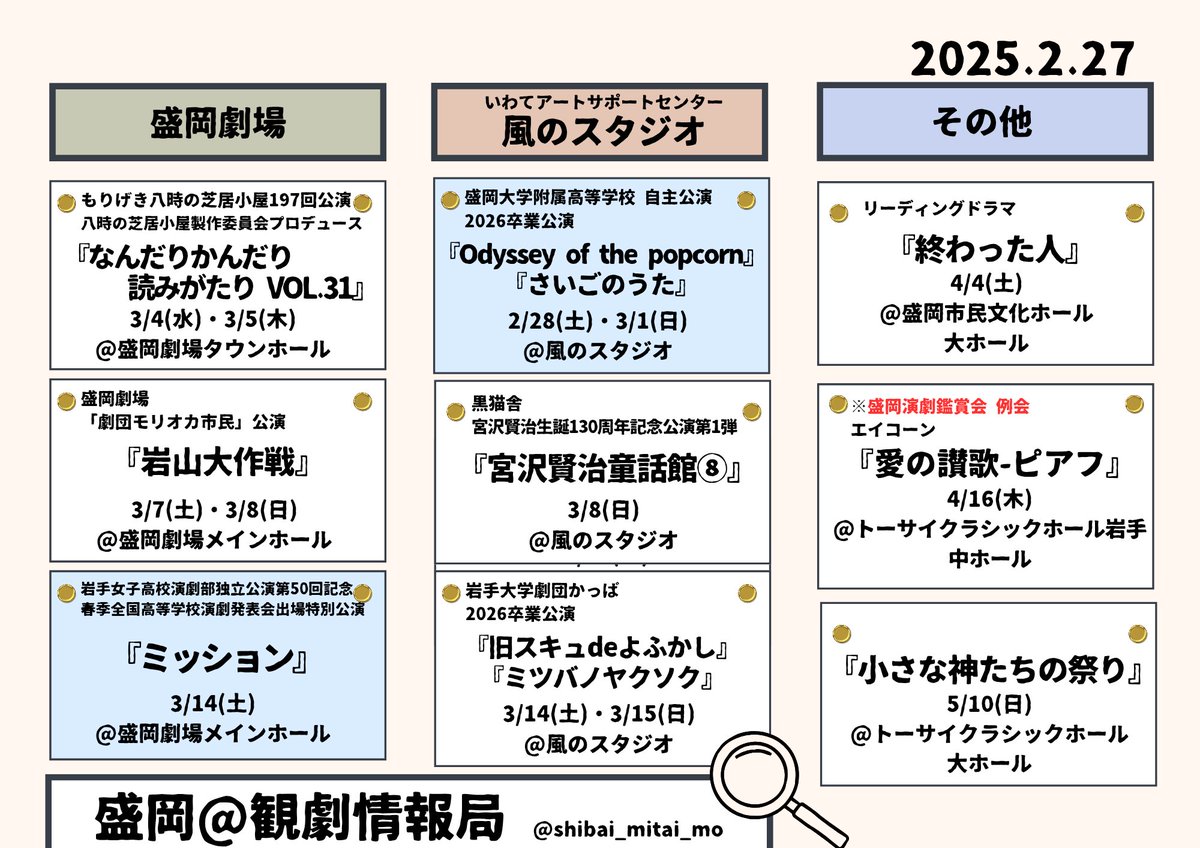 観劇情報掲示板も更新しました！