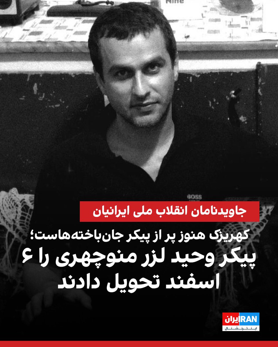 ايران اينترنشنال tweet media