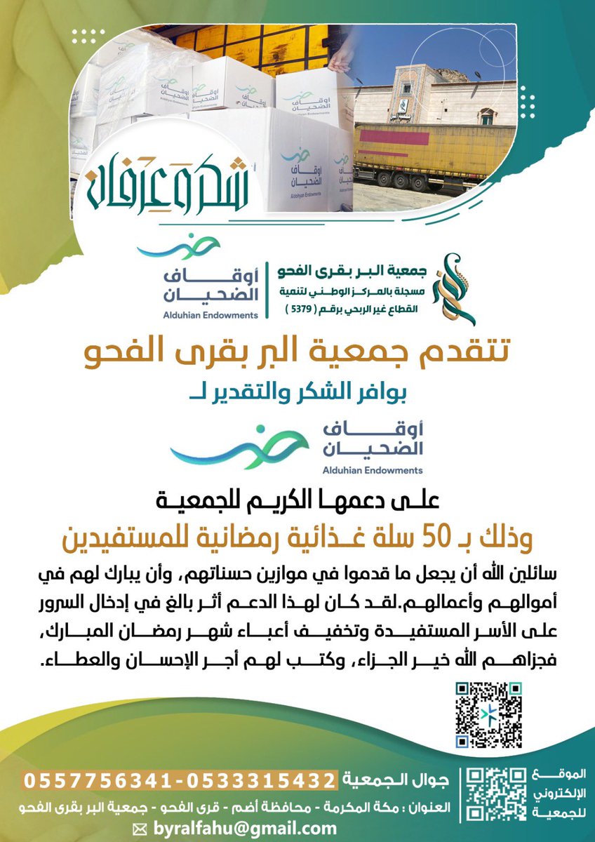 جمعية البر بقرى الفحو tweet media